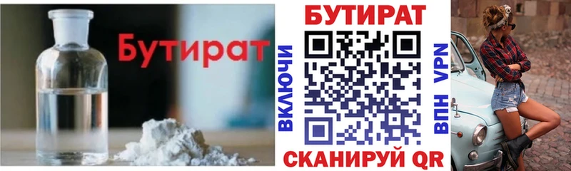 Купить  Зеленогорск  БУТИРАТ BDO 