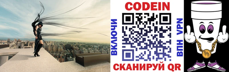 Codein напиток Lean (лин) Зеленогорск